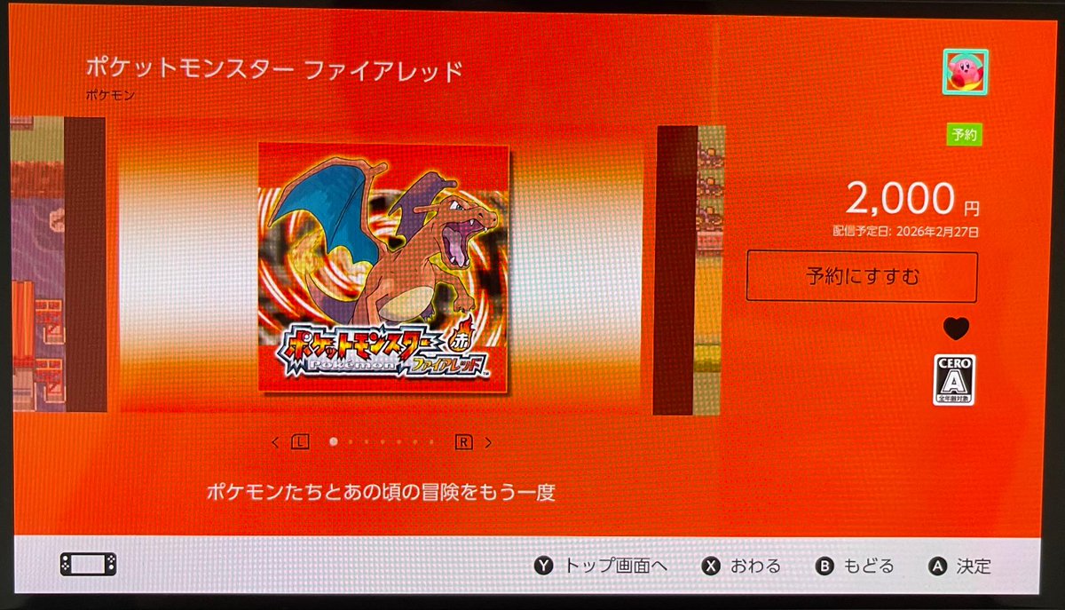 ポケモンセンターオンラインにて「ファイアレッド」「リーフグリーン