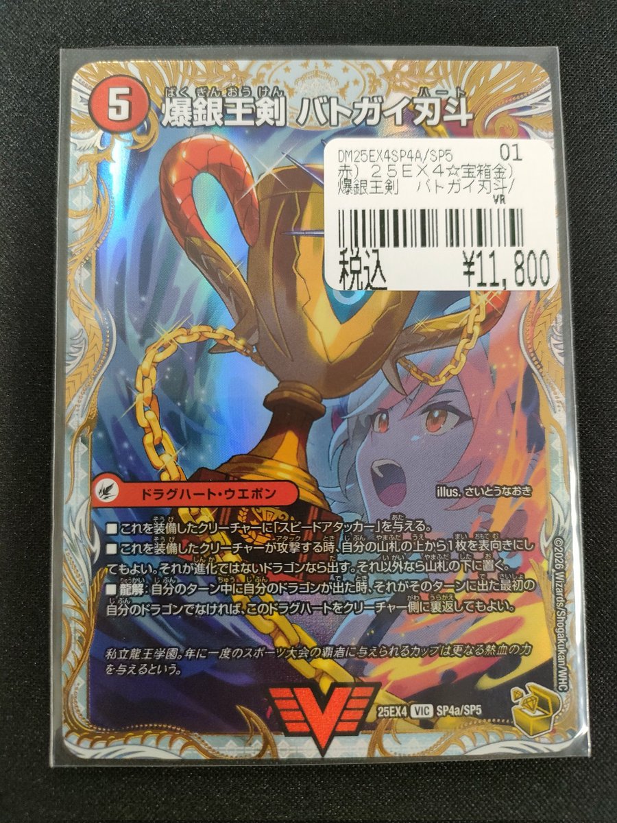 デュエル・マスターズ #デュエマ #パンドラウォーズ 『爆銀王剣