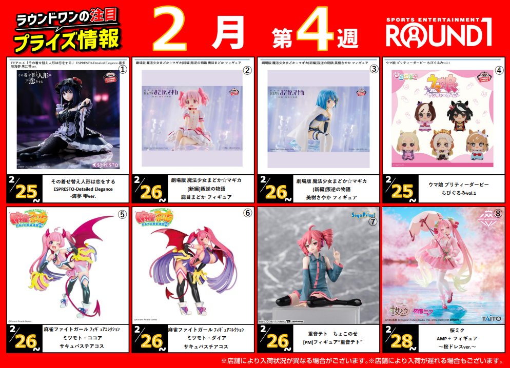 アミューズメント情報!!】 引用ポストより、①、④の景品が入荷しま