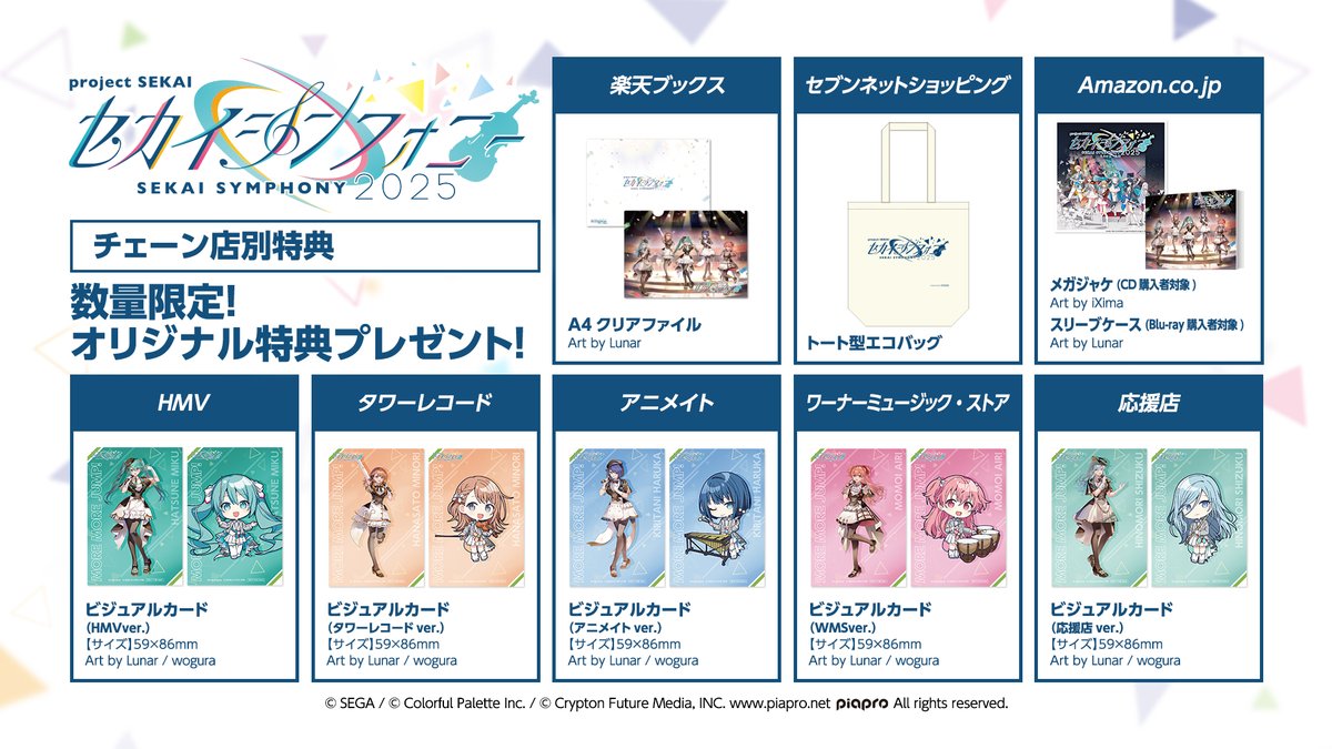 2026.3.25(Wed)Release!! Sekai Symphony 2025 Live Blu-ray&CD