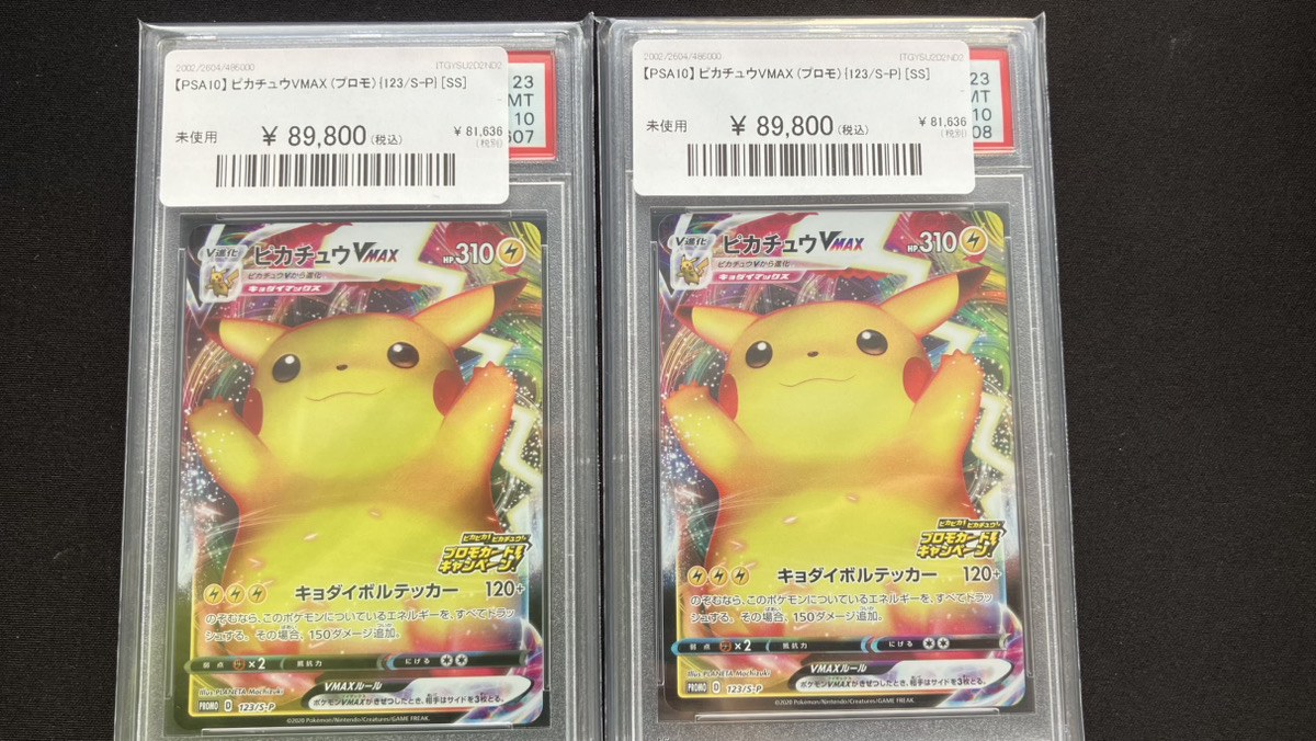 🔥ポケカ入荷情報🔥】 🔥【PSA10】 ピカチュウVMAX (プロモ) {123/S-P