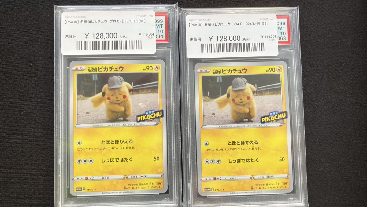 🔥ポケカ入荷情報🔥】 🔥【PSA10】 名探偵ピカチュウ (プロモ) {099