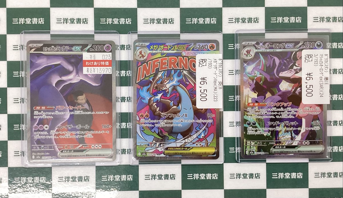 ポケカ ﾒｶﾞﾘｻﾞｰﾄﾞﾝXex(MA)(223/193) ﾏﾘｨのｵｰﾛﾝｹﾞex(SAR)(243/193