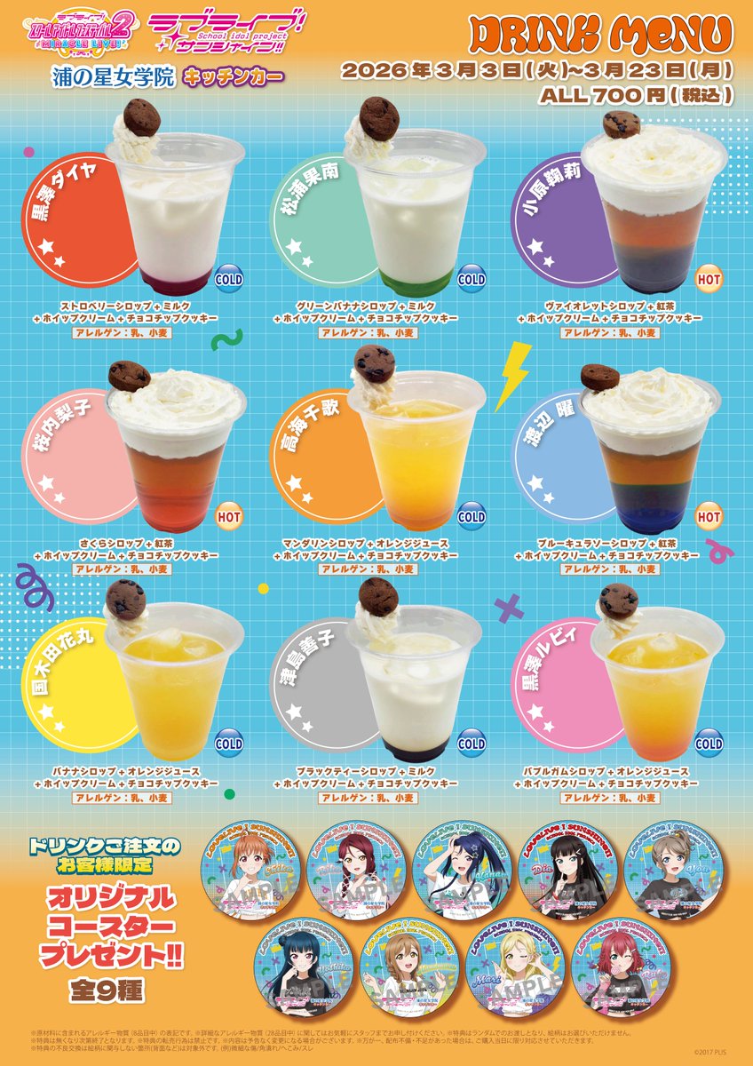 商品情報】【Aqours】 浦の星女学院キッチンカーより新メニューの