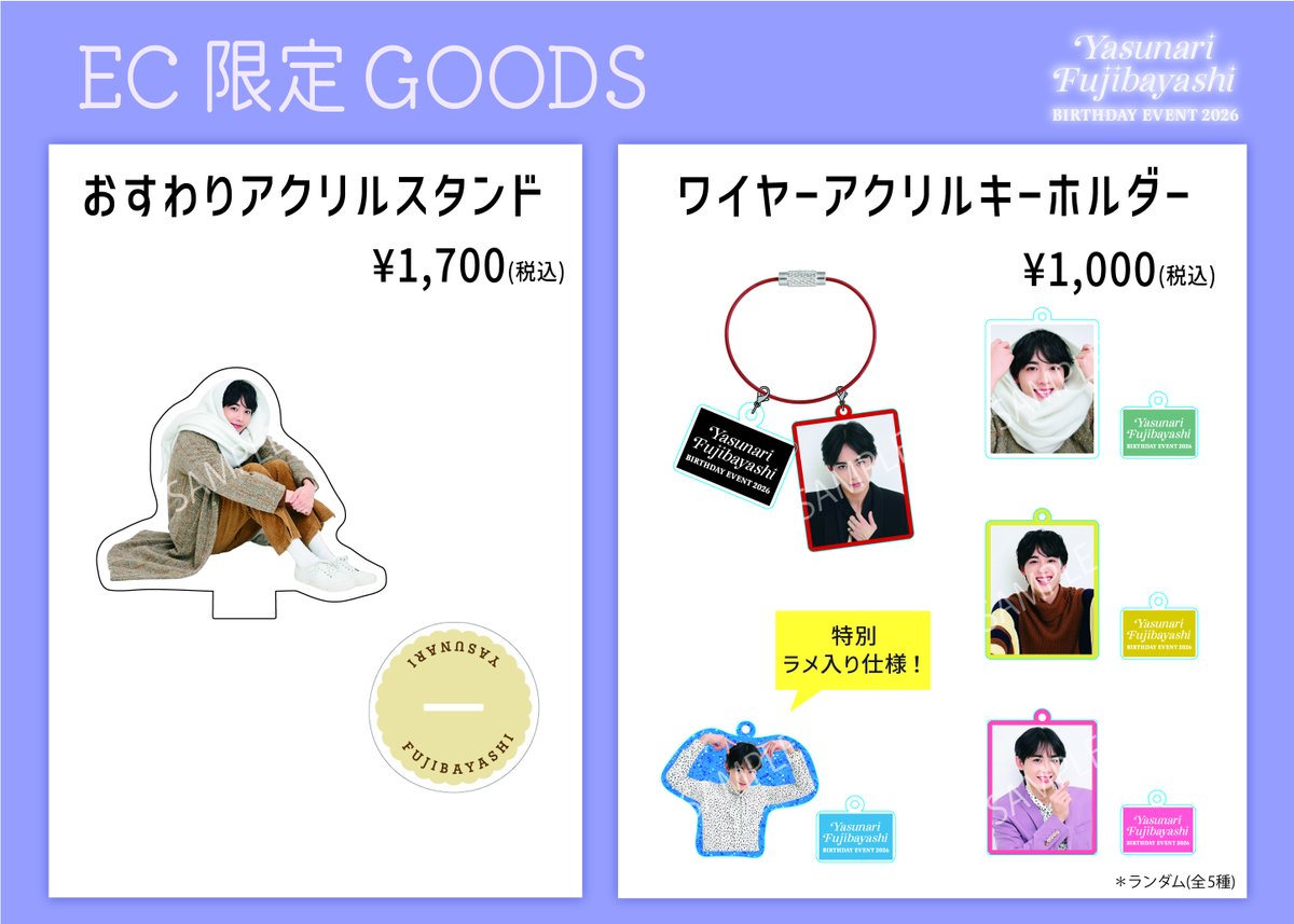 ୨୧‥∵‥‥∵‥‥∵‥‥∵‥‥∵‥‥∵‥୨୧ 『藤林泰也 BIRTHDAY EVENT 2026