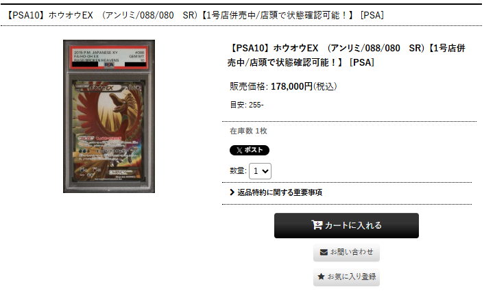 ⚡PSA販売情報⚡ ホウオウEX SR アンリミ のPSA10 178,000円にて販売中