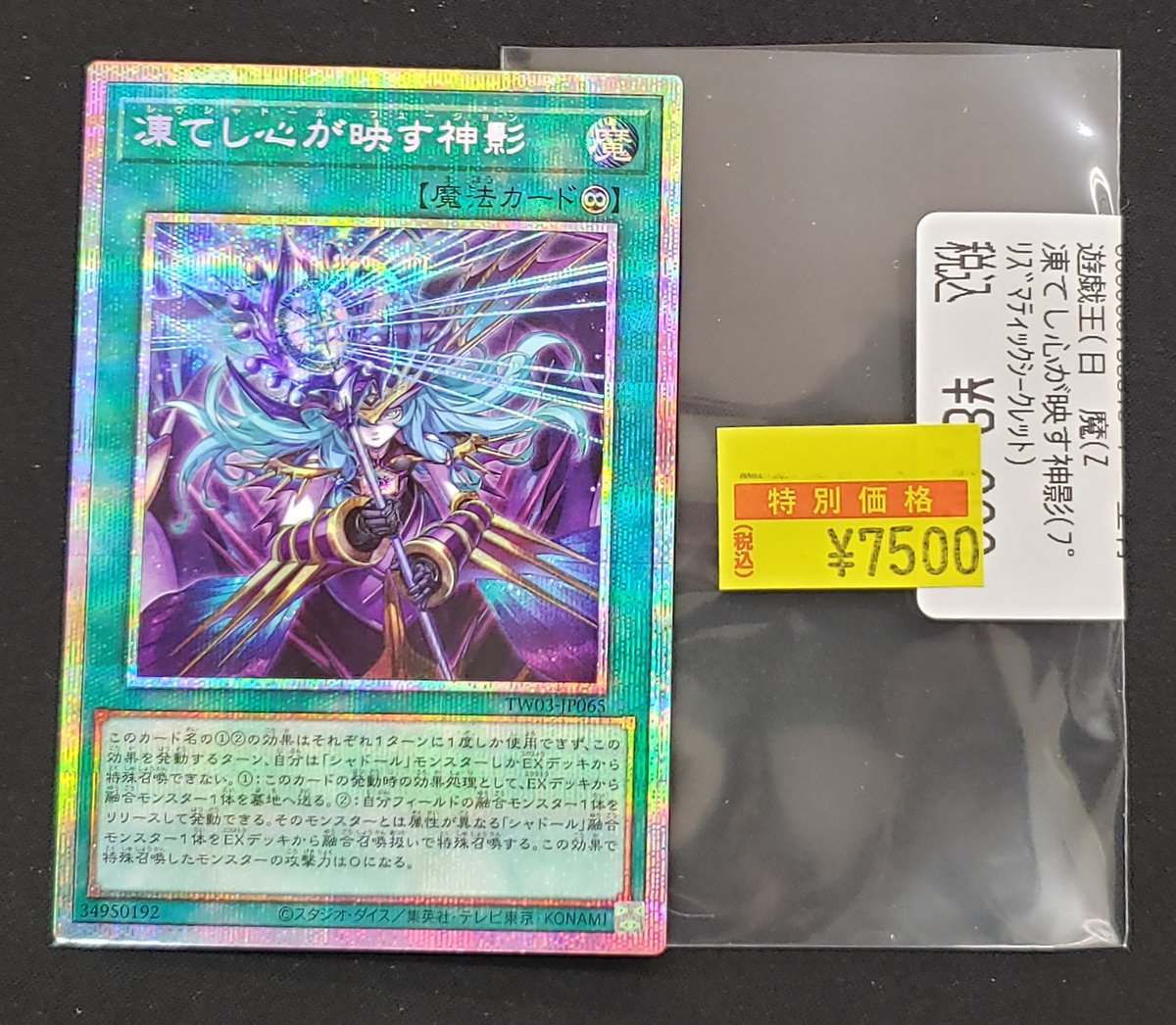 凍てし心が映す神影 プリシク プリズマティックシークレット