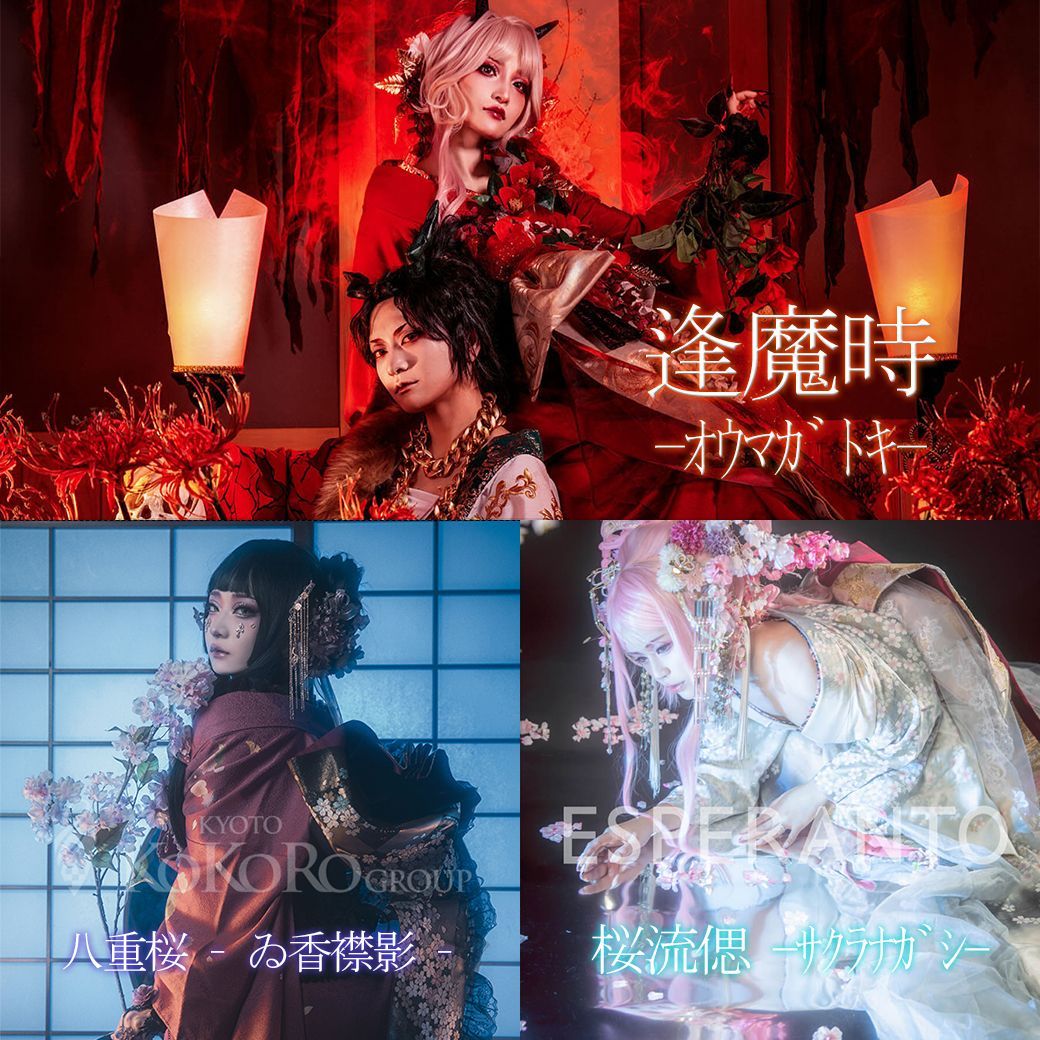 京都ココログループ(変身写真・花魁体験・ポートレートスタジオ