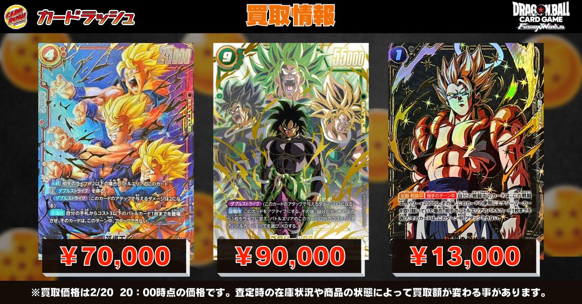 ドラゴンボールフュージョンワールド 🐉買取情報🐉 🔥孫悟天(パラレル