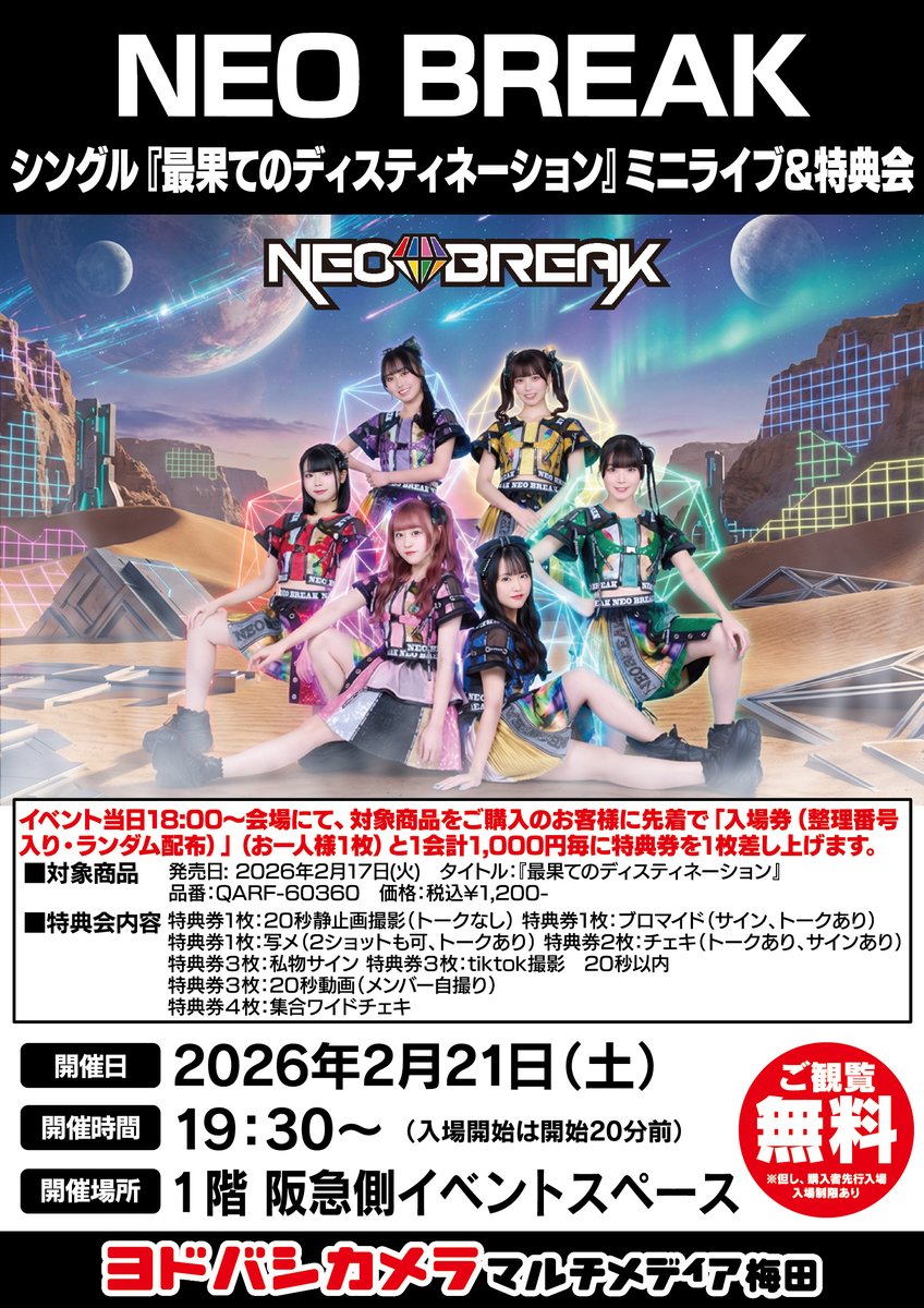 ヨドバシ梅田 イベント情報／ 2/21（土）1階阪急側イベントスペースに