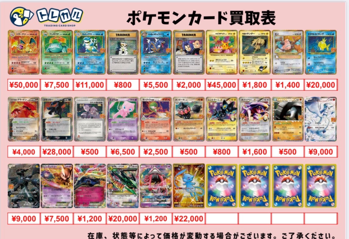 🌈#トレカル #25th 買取情報】 ポケモン30周年に向けて25周年のプロモ
