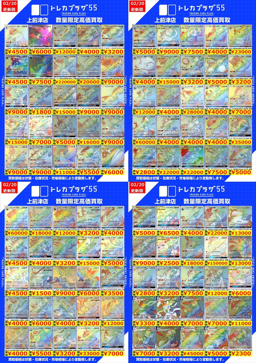 ポケカ】 ⭐️ポケモンUR、HR⭐️ 💥買取表更新しました‼️💥 🔥メガ
