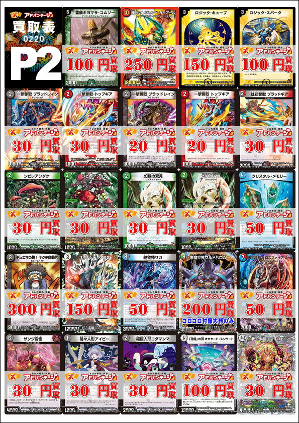 2/20更新】 デュエマの高価買取はアドバンテージ大須店＆2号店にお任せ