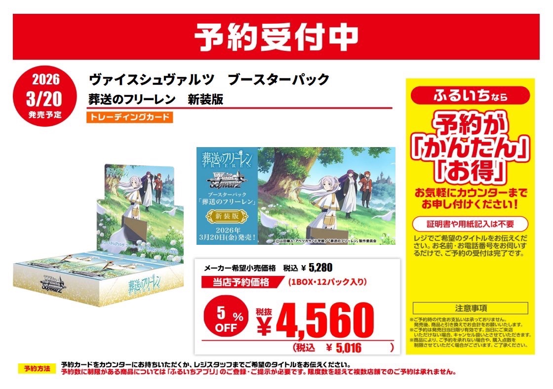 🩵予約受付 3/20(金)発売 #ヴァイスシュヴァルツ ブースターパック