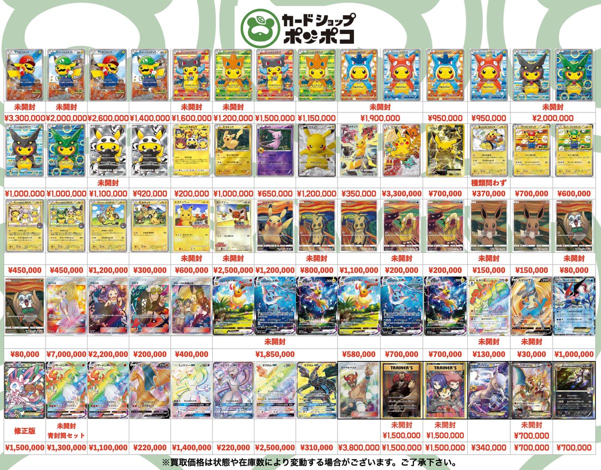 ポケモンカード、高額カード買取表となります。 1枚からでも丁寧に査定