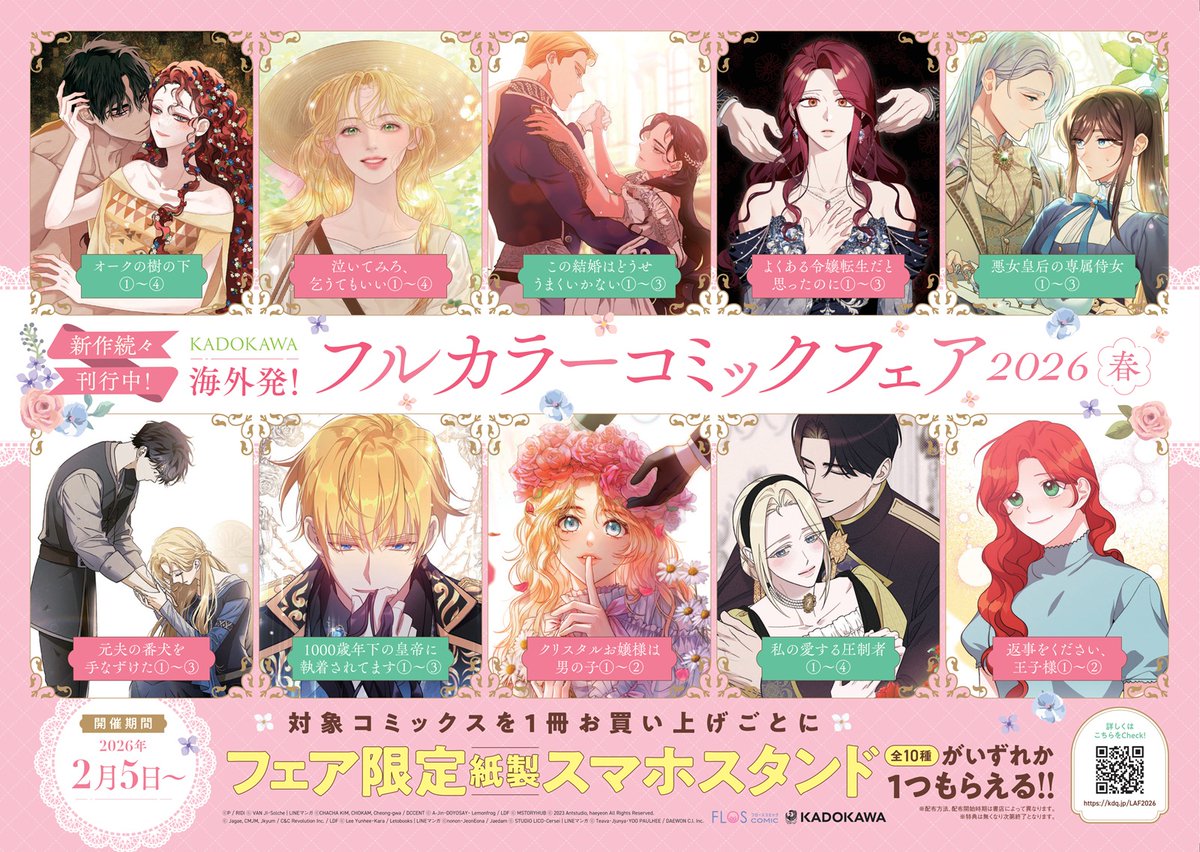 カルコス本店】 #海外発！フルカラーコミックフェア 2026春 対象