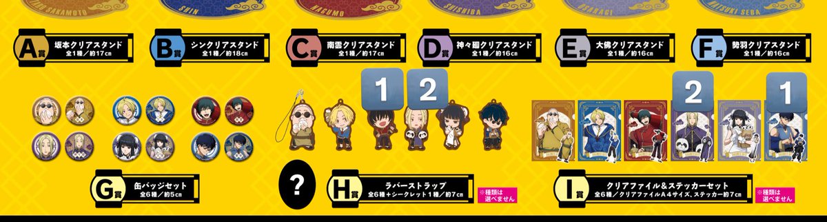 サカモトデイズ SAKAMOTDAYS 交換 タイトーくじ 中華街の非日常