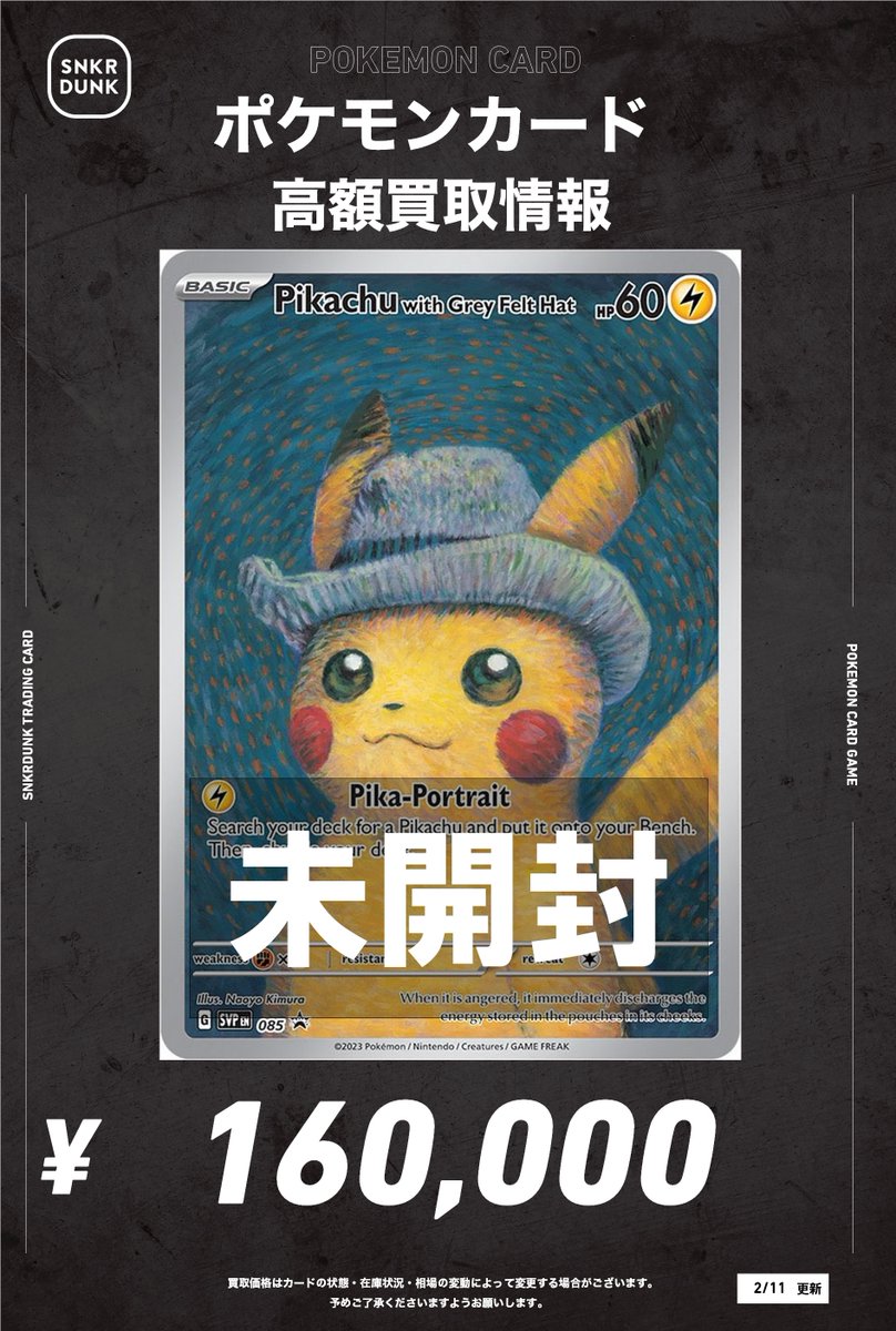 📢#スニダンポケカ買取情報 📢 未開封プロモ 超高価買取で大募集中