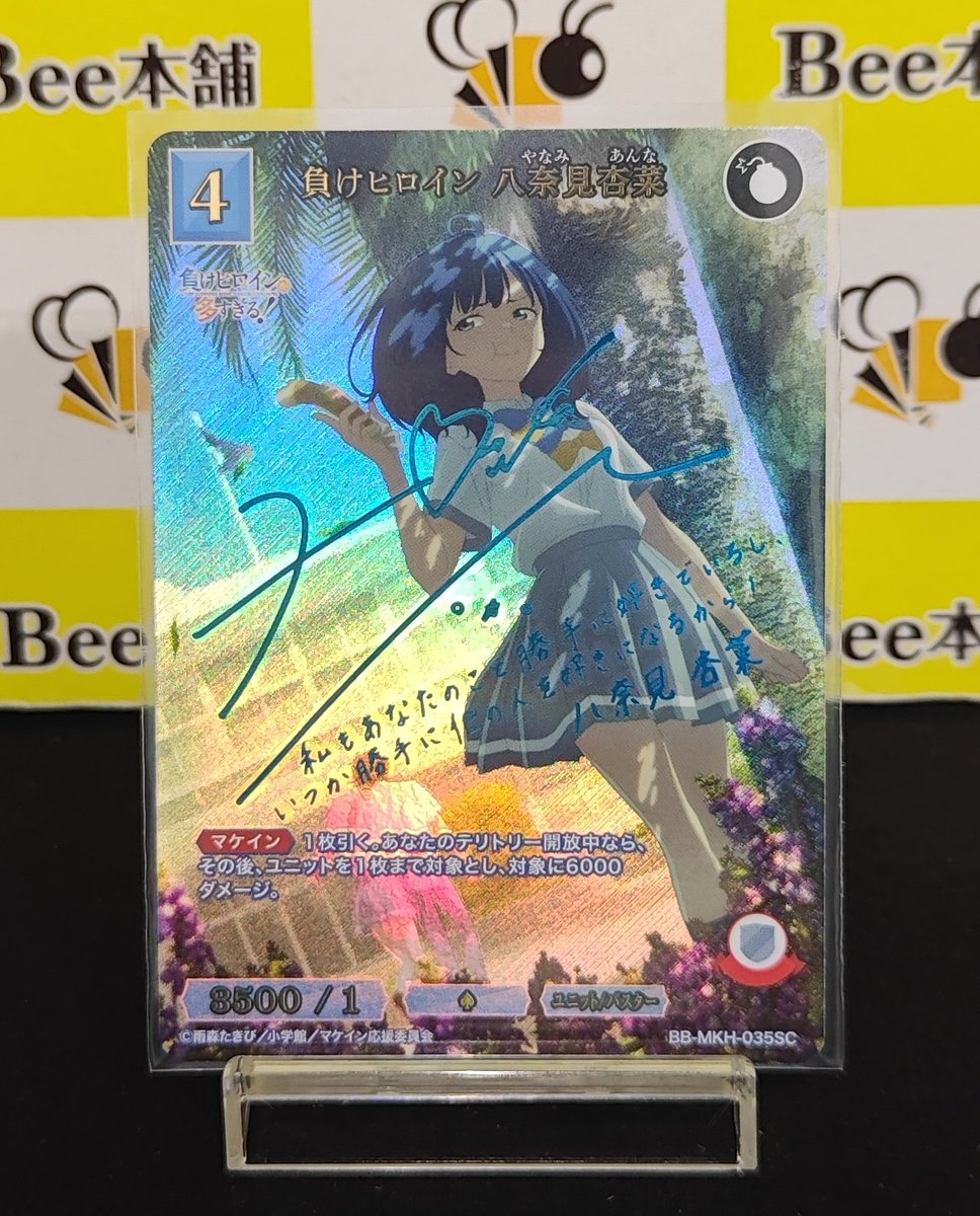 🌈【#ビルディバイドブライト 特価情報】🌈 『負けヒロイン 八奈見杏奈