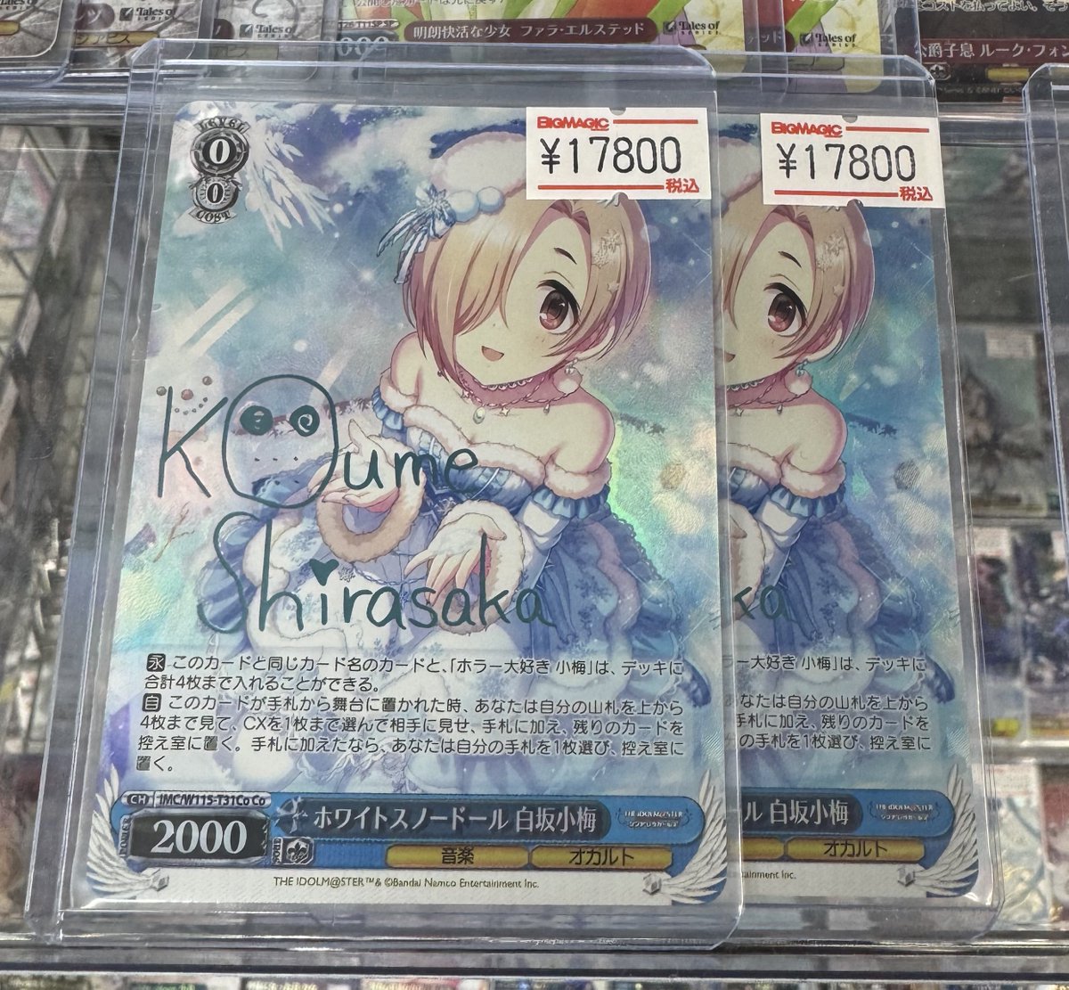 ヴァイスシュヴァルツ ホワイトスノードール 白坂小梅 Co SP サイン