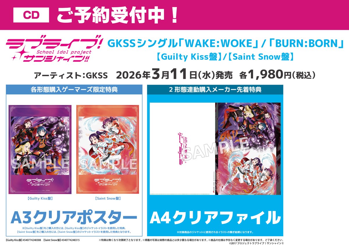 ご予約受付中❣/ ✨GKSSシングル 「WAKE:WOKE」/「BURN:BORN