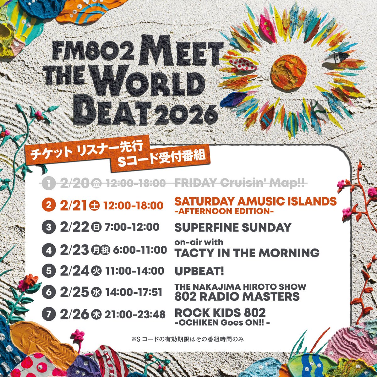 ☀次の #ミザワビ チケットチャンスは 本日12:00～の #saipm にて