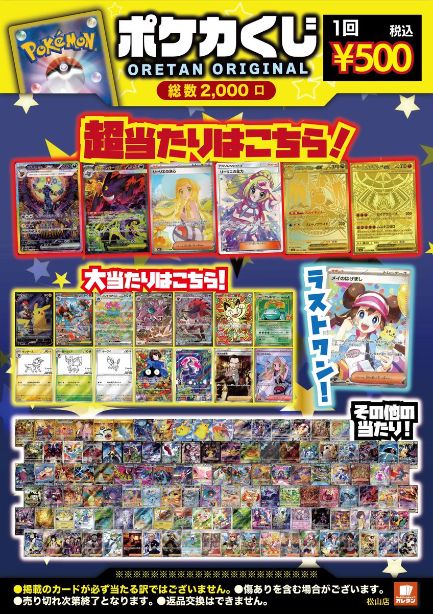 こちら‼️ ご好評につき #ポケカ 500円くじ完売致しました〜‼️ ご購入