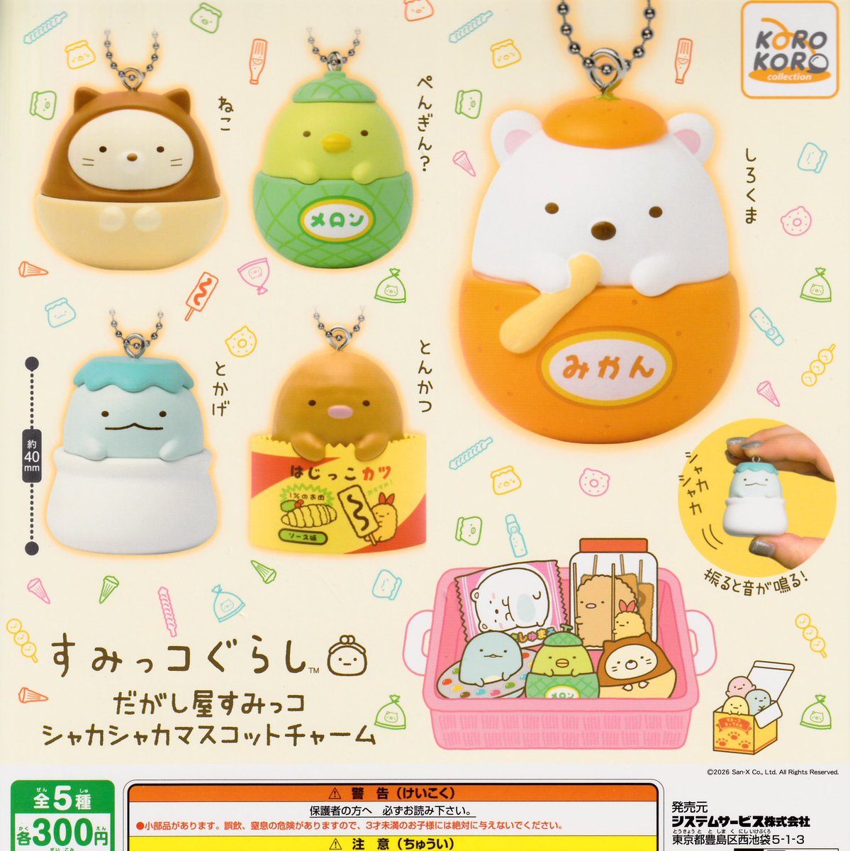 ⭐️🆕2/21(土)本日の入荷情報🐮⭐️ 🔍 すみっコぐらしだがし屋すみっ