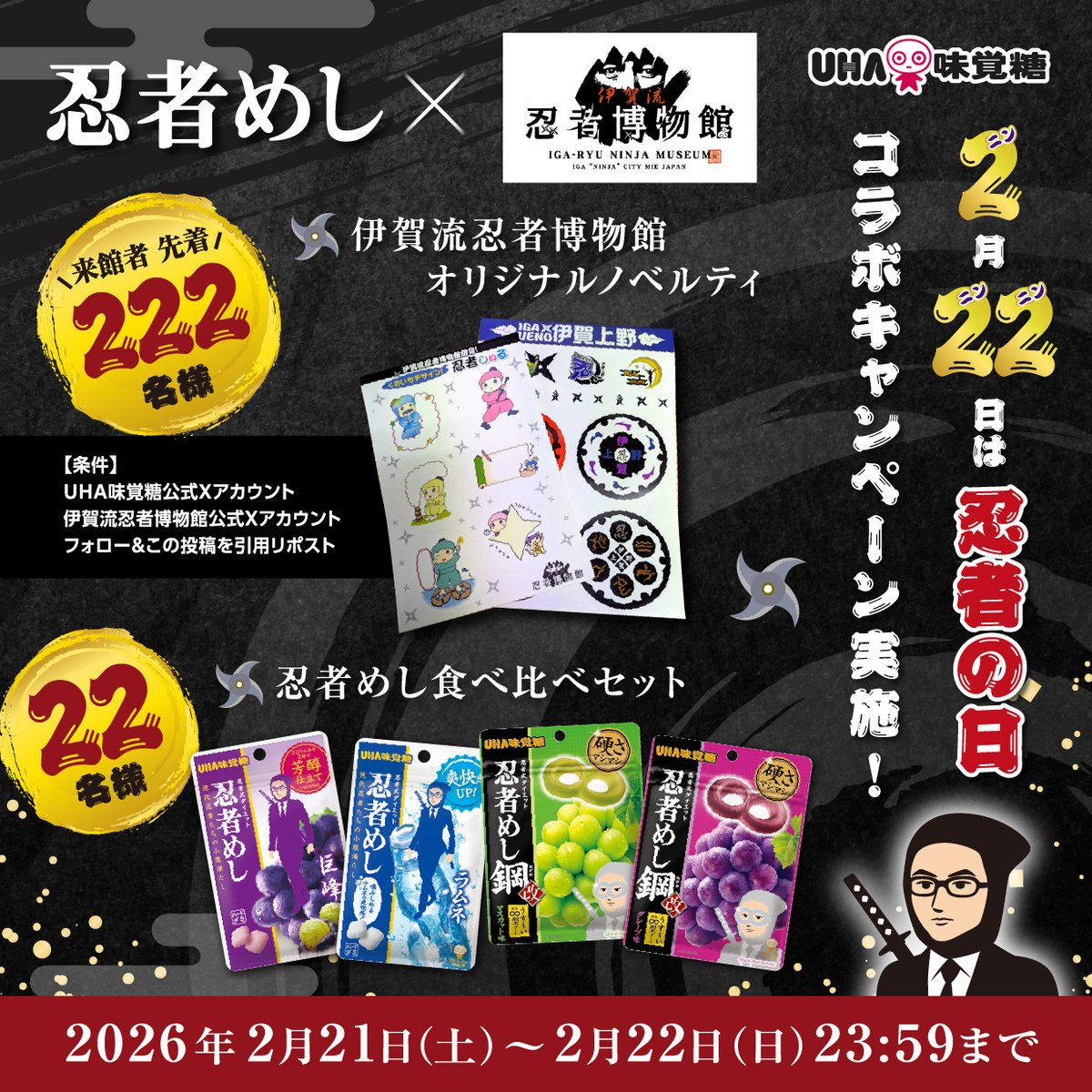 UHA味覚糖【公式】 (@UMikakuto) / Posts / X