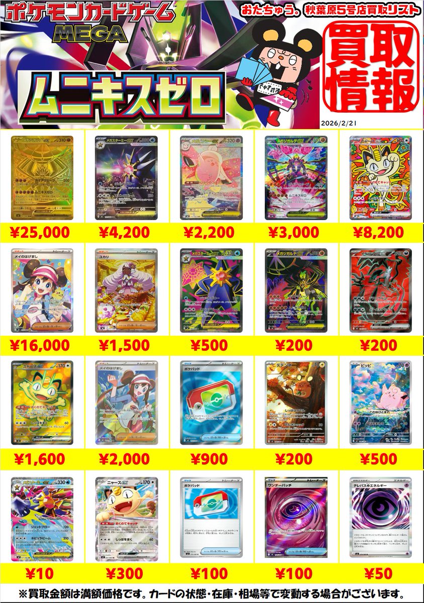 ポケカ新弾【ムニキスゼロ】2/16 只今の買取価格一覧になります