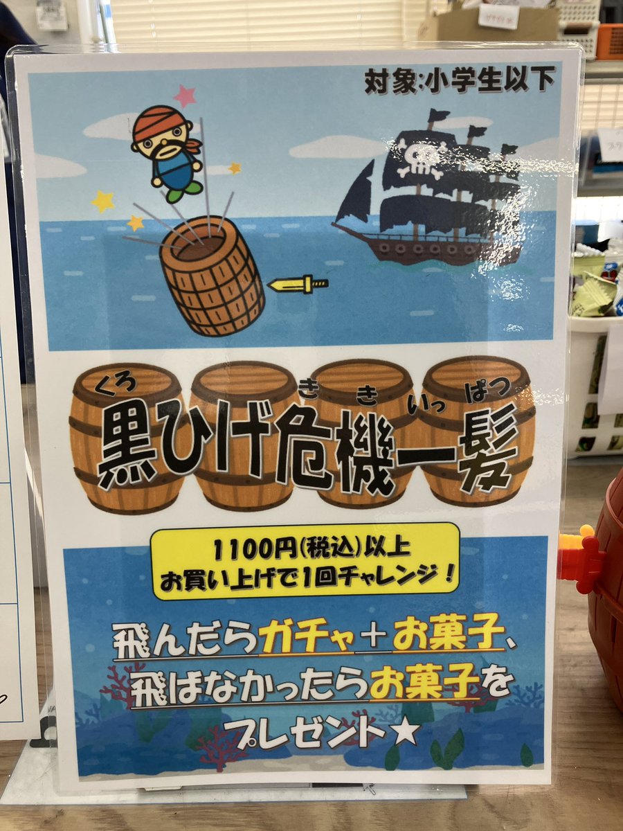 毎週恒例週末ファミリーイベント！！ 今週は黒ひげ危機一髪です
