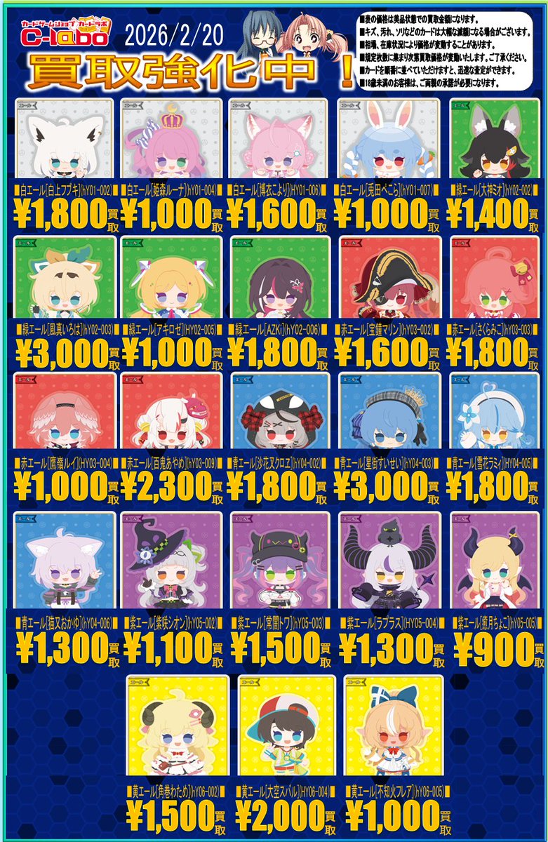 ホロライブOCG買取情報】 ホロカ買取表です！！！ 皆様のお持ち込み心