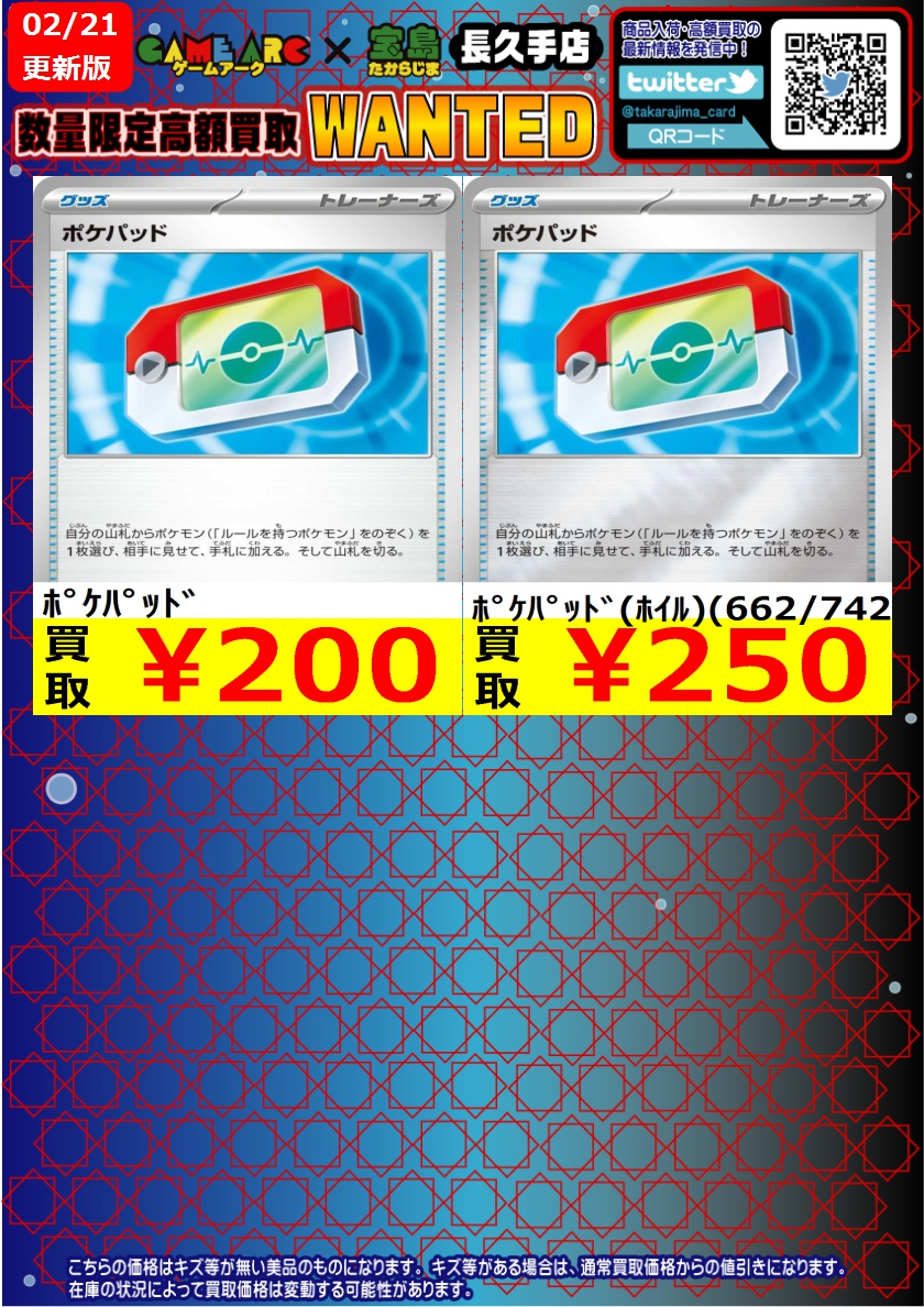 🚨🚨緊急WANTED🚨🚨 #ポケカ ✨✨ポケパッド(ノーマル・ミラー