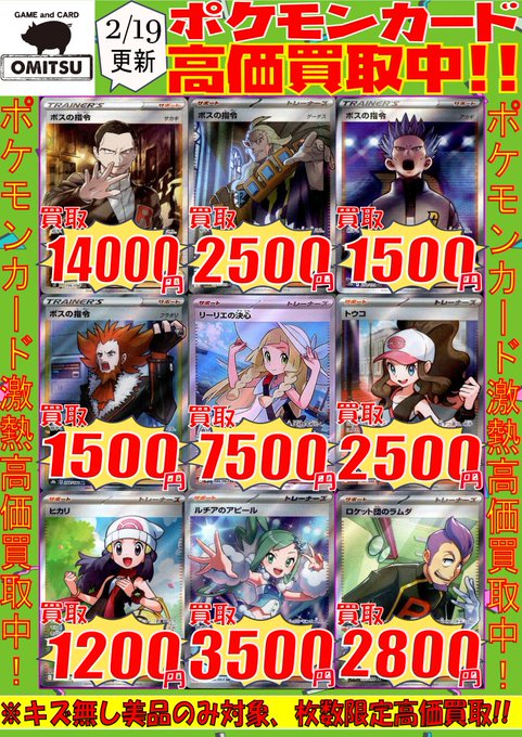 🔴🔴【💰ポケカ買取情報💰】🔴🔴 人気サポートSAR、SRの高価買取情報