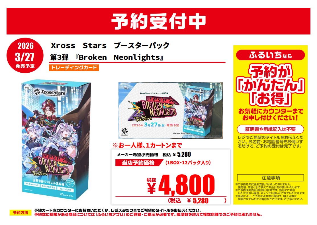 3/27発売予定 #XrossStars ブースターパック 第3弾「Broken Neonlights
