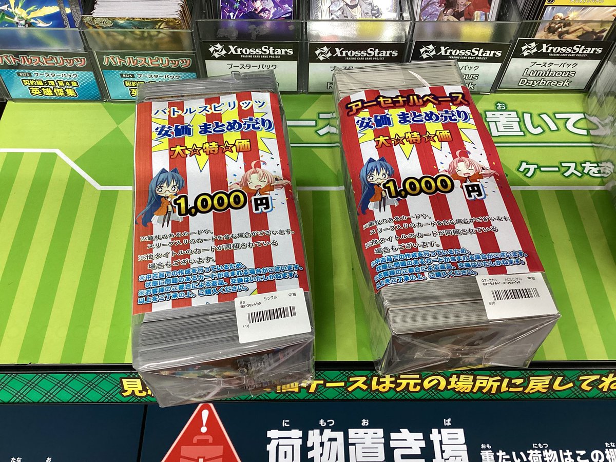 ヴァイスシュヴァルツ•バトスピ•アーセナルベース 販売情報】 期間限定