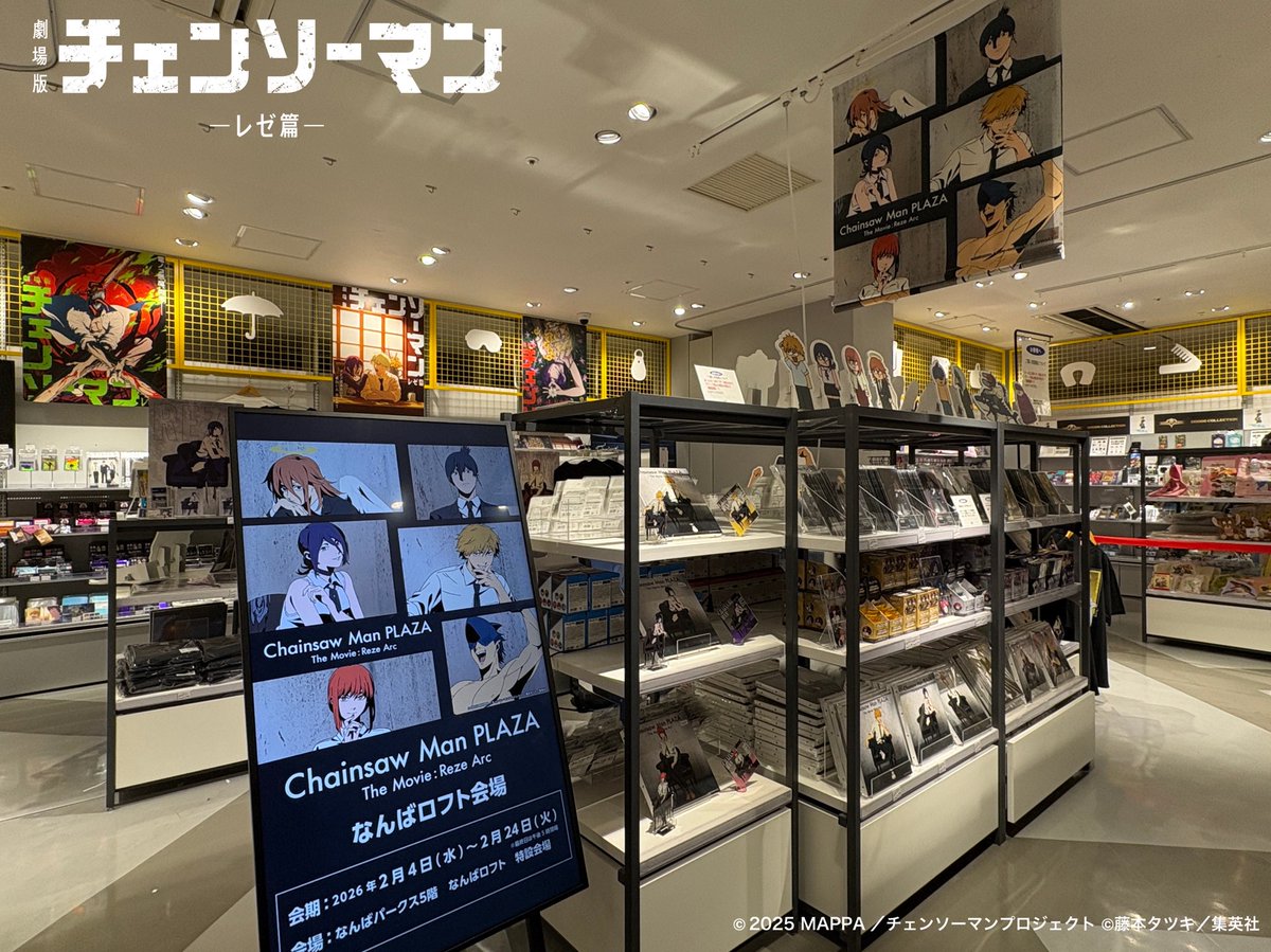 CHAINSAW MAN PLAZA TheMovie:RezeArc(チェンソーマンプラザ