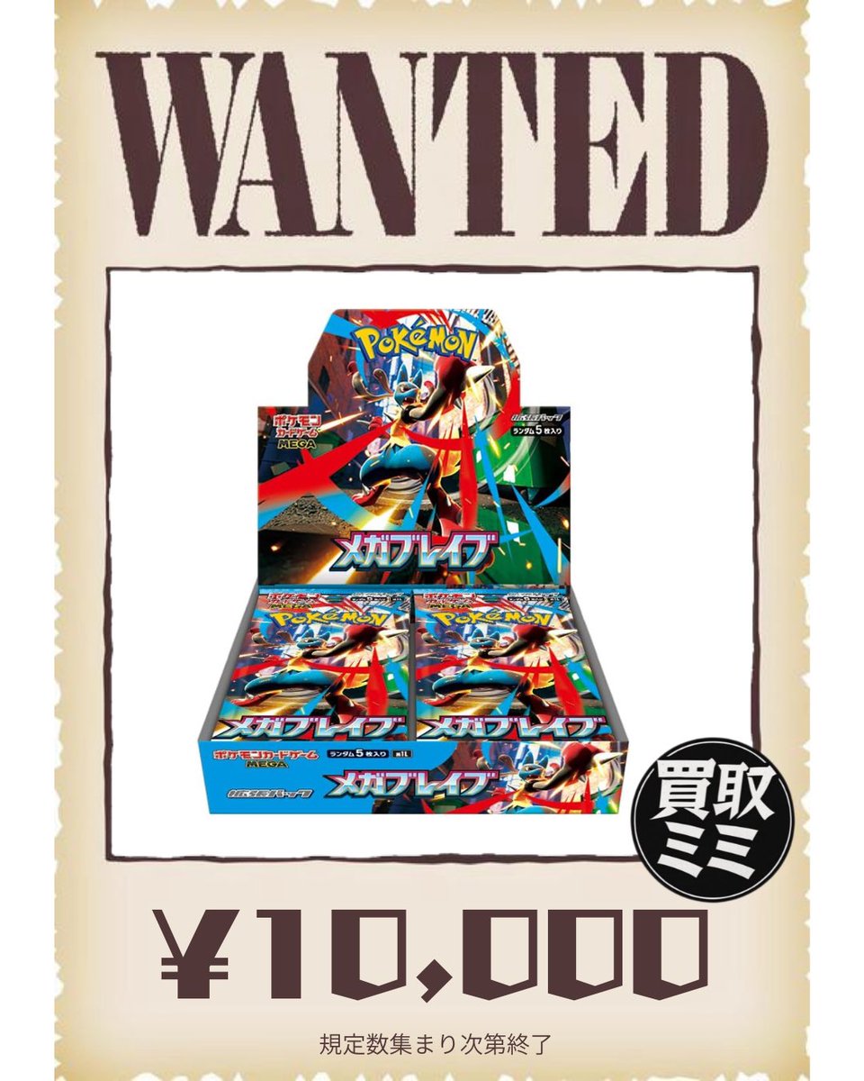 02/21(土) ポケモンカードWANTED🚨 メガブレイブ 10,100円🧸 ロケット