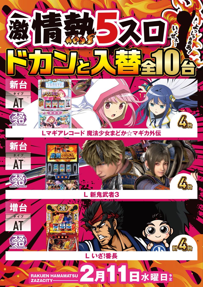 並び打ち、連れ打ちに ピッタリ‼️ 1.1パチ、5スロでも 人気機種 並び