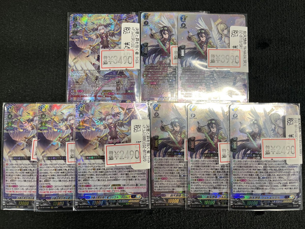 ヴァンガード 新弾特価情報】 新弾『幻真星戦』収録の 決意と罪を抱く