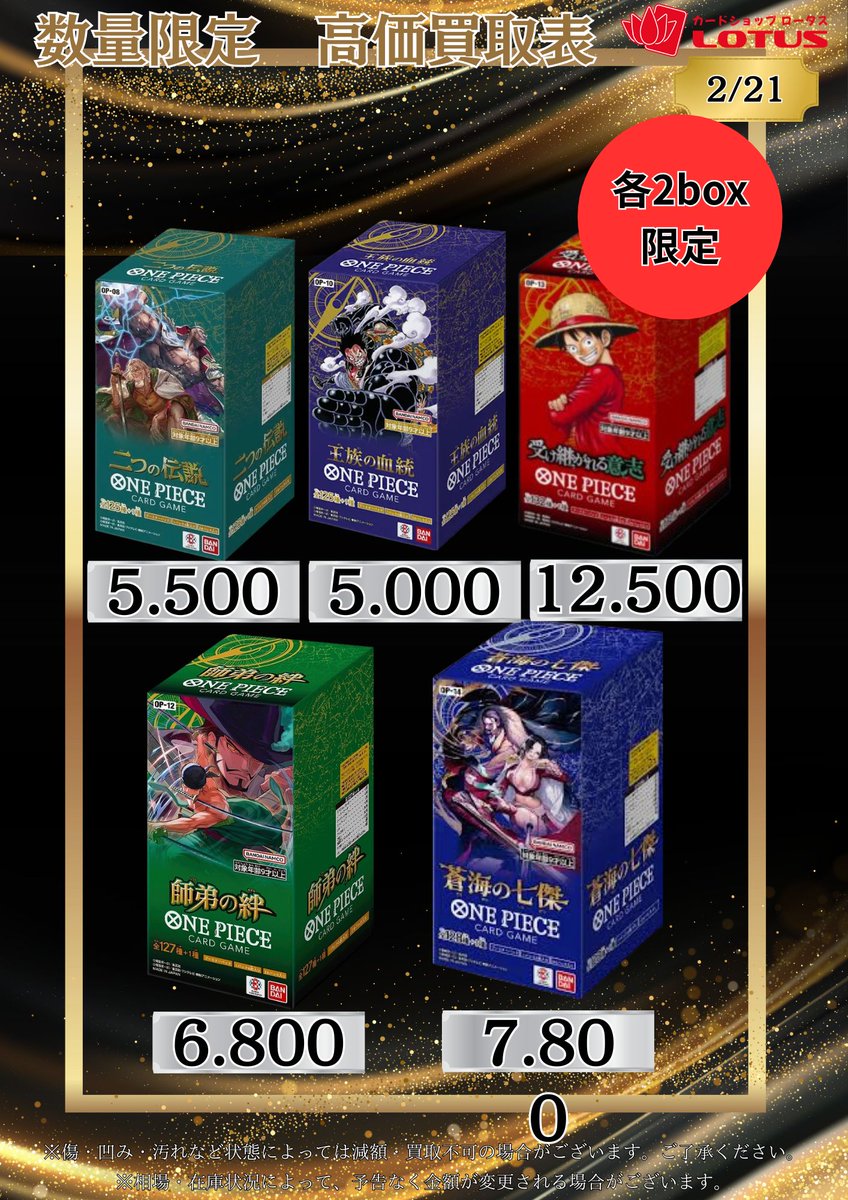 ワンピース未開封BOX買取表です☠ 1BOXからのお持ち込みでも大歓迎