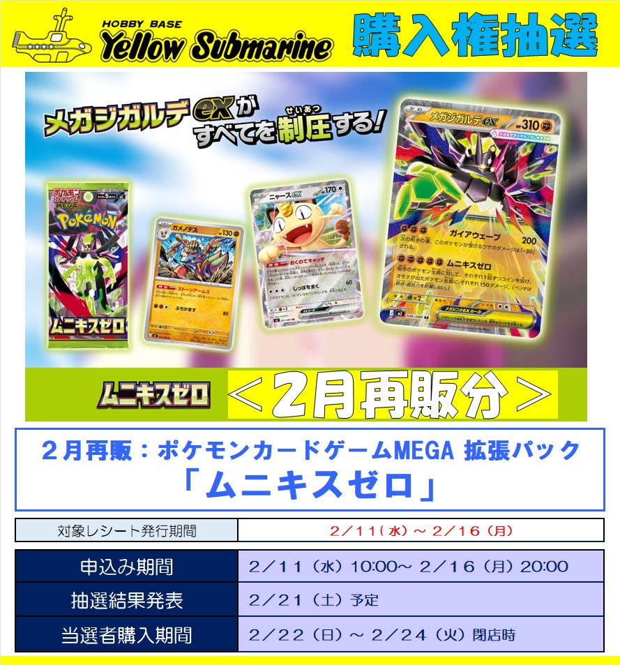 ポケモンカードゲーム #ポケカ 「ムニキスゼロ」 「MEGAドリームex