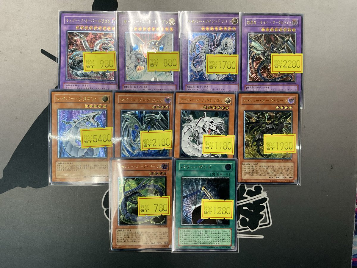 遊戯王 特価情報 サイバー・ドラゴン系のレリーフ訳あり特価追加しま