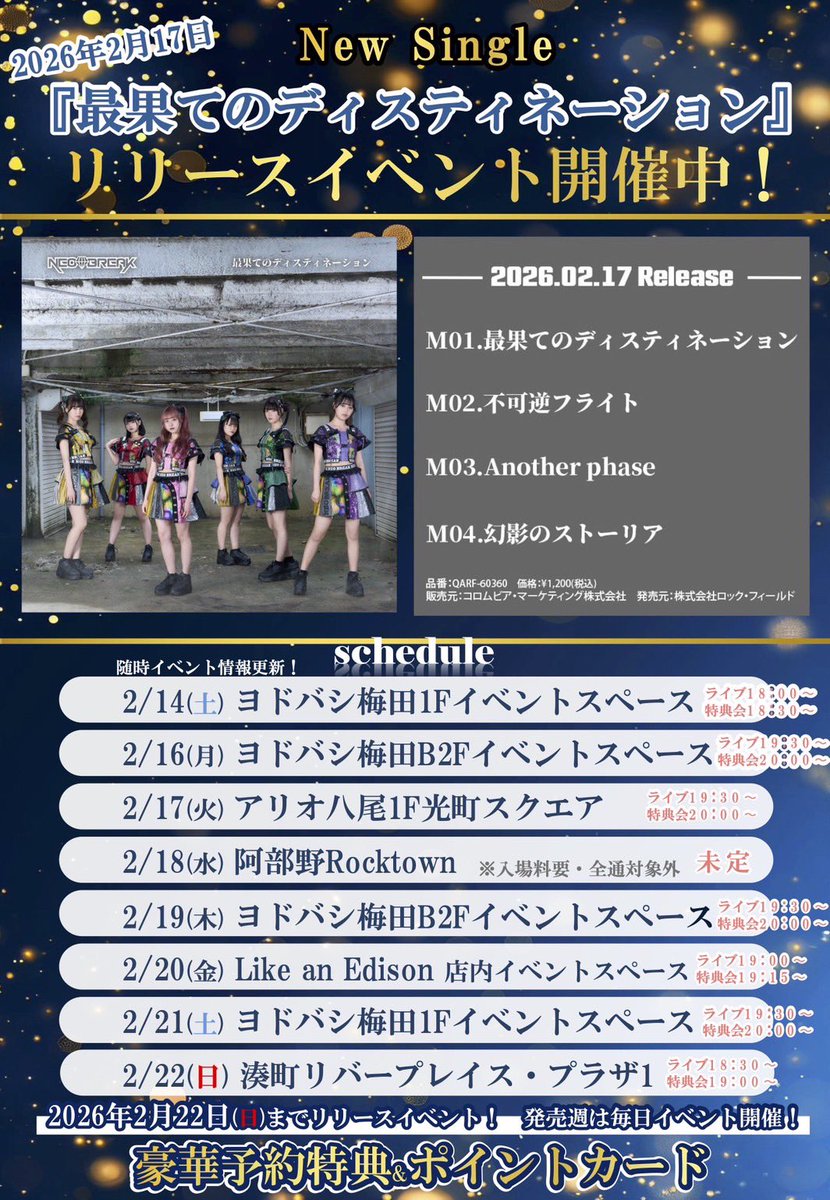 本日のNEO BREAKはこちら❕✨️／ 2/21（土） ＼🎟 ワンマン手売り
