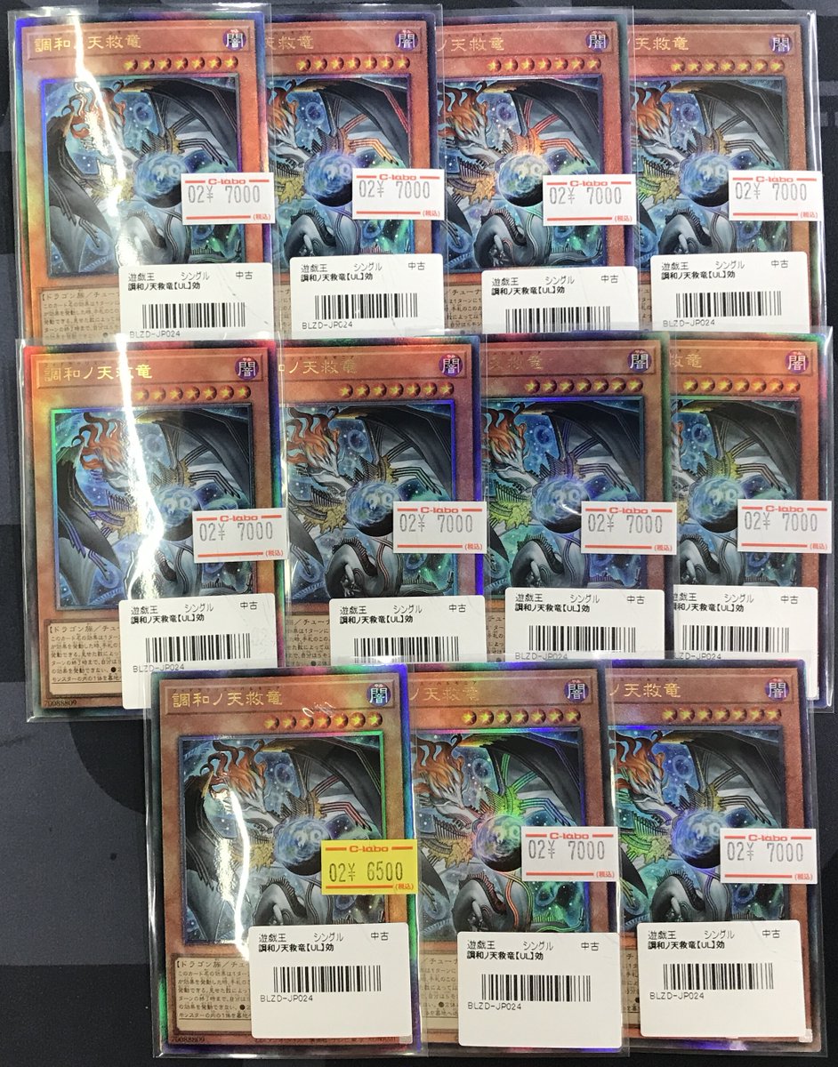 遊戯王OCG 販売情報】 🌍調和ノ天救竜🌎 レリーフ こちらのお値段を