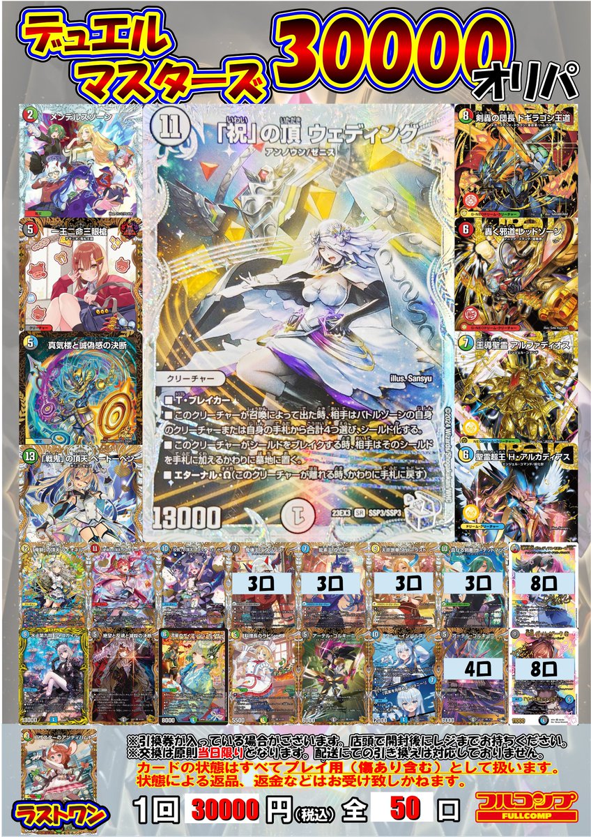 デュエルマスターズ】 👑デュエルマスターズ30000くじを作成しました