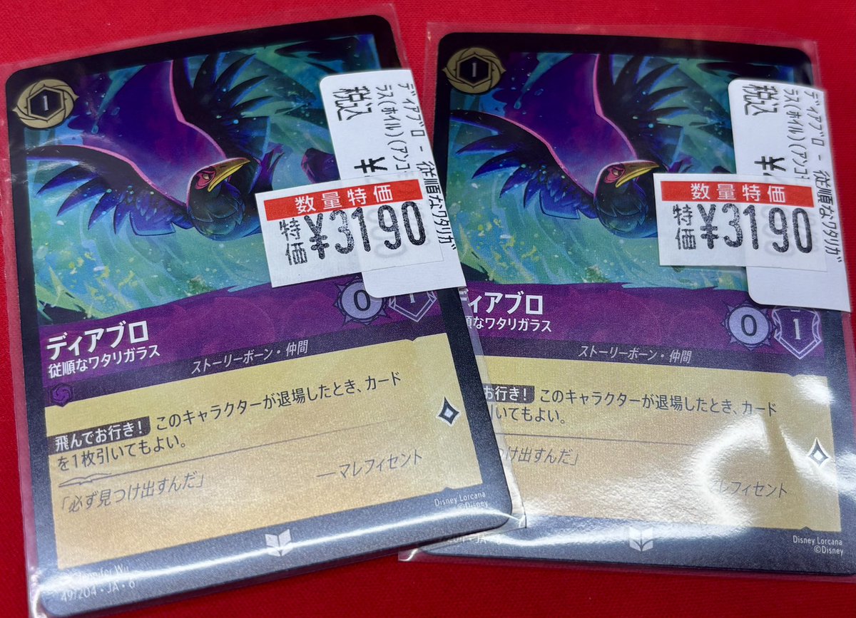 ロルカナ ディアブロ 従順なワタリガラス foil 3枚 foil】 ディアブロ