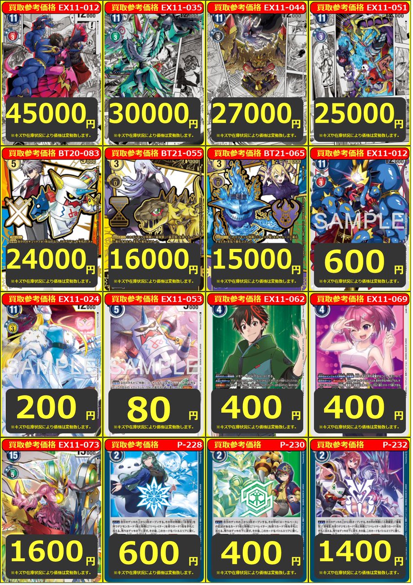 デジカ】買取情報 EX11 DAWN OF LIBERATOR の買取表です！ メデューサ