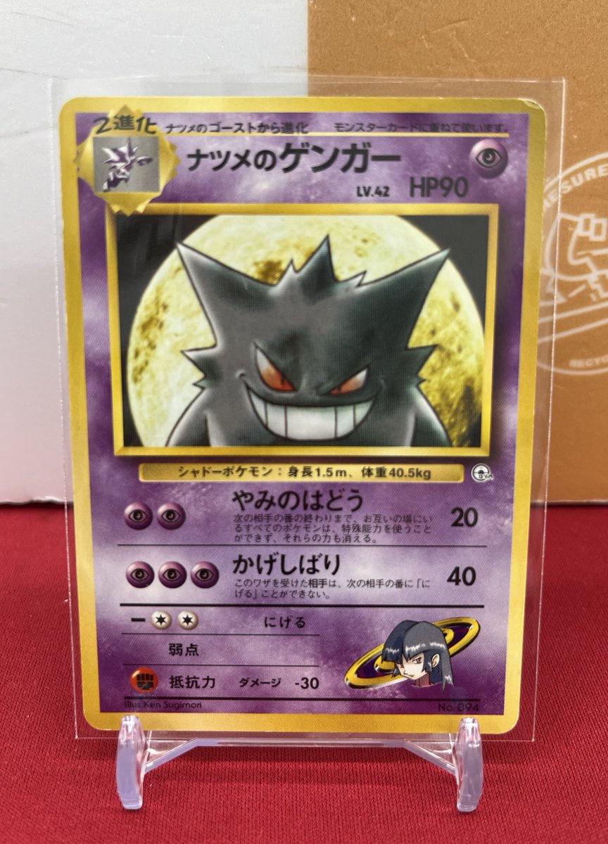 🐱【ポケモンカード】商品情報🐱 『ナツメのゲンガー』旧裏 お買取