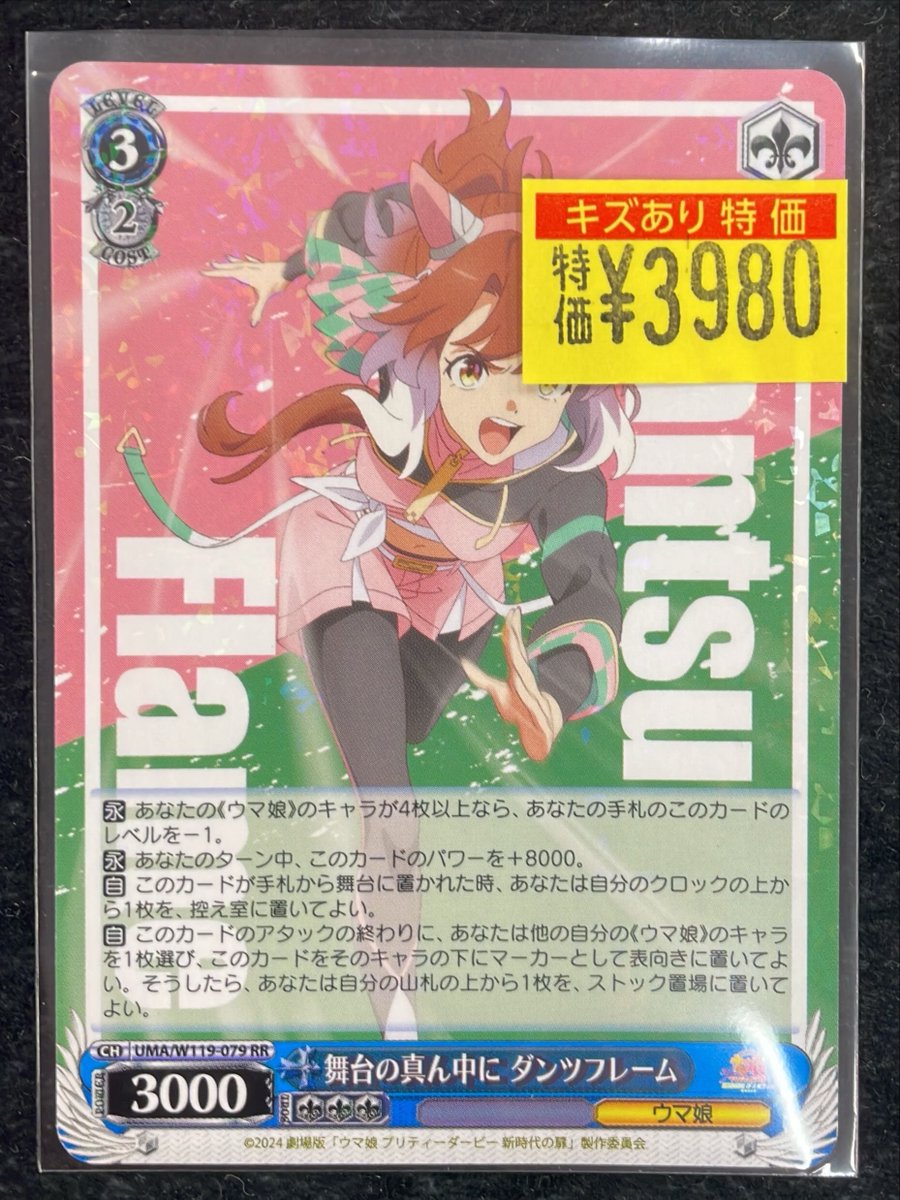 ヴァイスシュヴァルツ RR 舞台の真ん中に ダンツフレーム 4枚 ヴァイス